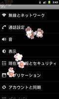1 Schermata エフェクト［桜］