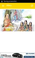 Panchatantra Stories Telugu panchatantra kathalu ภาพหน้าจอ 1