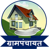 Gram Panchayat App in Marathi icône