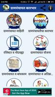 Gram Panchayat App in Marathi Plakat