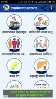 Gram Panchayat App in Marathi اسکرین شاٹ 1