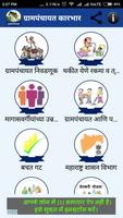 Gram Panchayat App in Marathi تصوير الشاشة 1