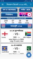 বিশ্বকাপ ক্রিকেট ২০১৯ লাইভ টিভি । World Cup 2019 poster