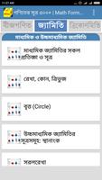 গণিতের সূত্র ৫০০+ | Math Formula screenshot 3