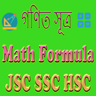 গণিত সূত্র JSC SSC HSC ikon