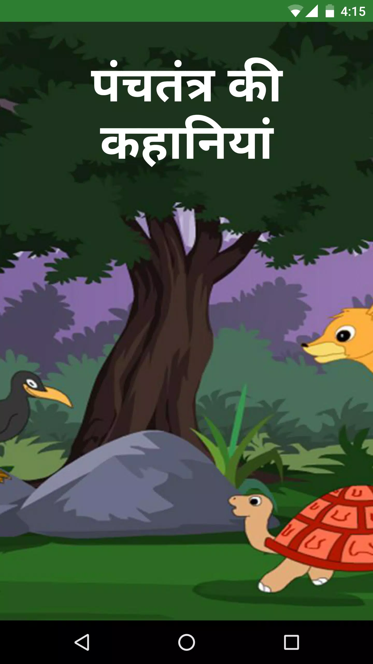 Panchtantra ki Hindi Kahani APK for Android Download Panchtantra ki Hindi Kahani APK for Android Download
