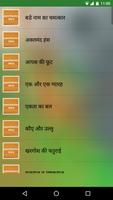 Panchtantra ki Hindi Kahani स्क्रीनशॉट 2