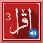 Iqro 3 Audio 圖標