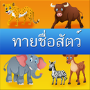 Animal Quiz APK