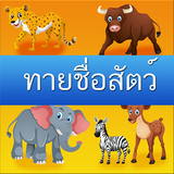 Animal Quiz-icoon
