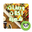 اكلات رمضان 2016