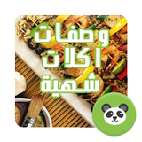 اكلات عيد الاضحى 2016 icon