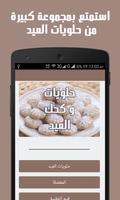 حلويات رمضان و كحك العيد 2016 poster