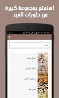 حلويات رمضان و كحك العيد 2016 screenshot 2
