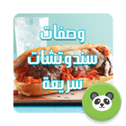 وصفات رمضانية سريعة 2016 icon