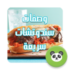 ikon وصفات رمضانية سريعة 2016