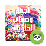 حلويات رمضان 2016 icon