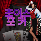 Choice Poker أيقونة