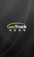 Poster [한국화물운송] 지오트럭 (GeoTruck)