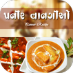 Paneer Recipes in Gujarati