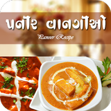 Paneer Recipes in Gujarati ikona