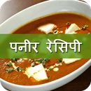 Paneer Recipes in Hindi APK