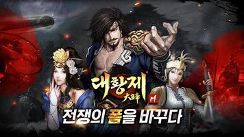 대황제M CBT पोस्टर