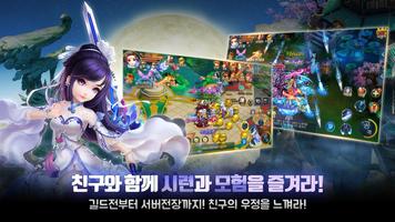 친구모바일 - 우정과 사랑으로 키우는 무협 MMORPG screenshot 1