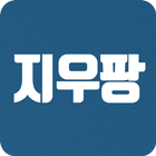 무료충전소 카카오 페이 용돈충전 - 지우팡 ícone