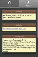 เพลงยาวเจ้าพระ screenshot 1