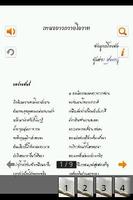 เพลงยาวถวายโอวาท اسکرین شاٹ 2