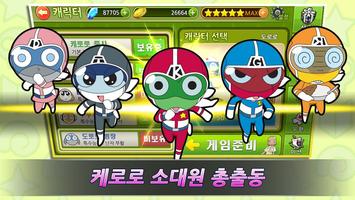 케로로 액션히어로 for Kakao screenshot 3