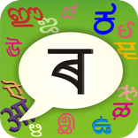 PaniniKeypad Assamese IME