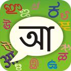 PaniniKeypad Bengali IME icono