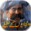 punjabio k lateefy آئیکن