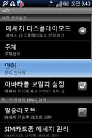 Easy SMS Korean language capture d'écran 2