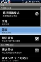 Easy SMS Traditional Chinese screenshot 2