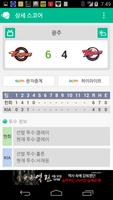 Korea baseball(한국프로야구) اسکرین شاٹ 1