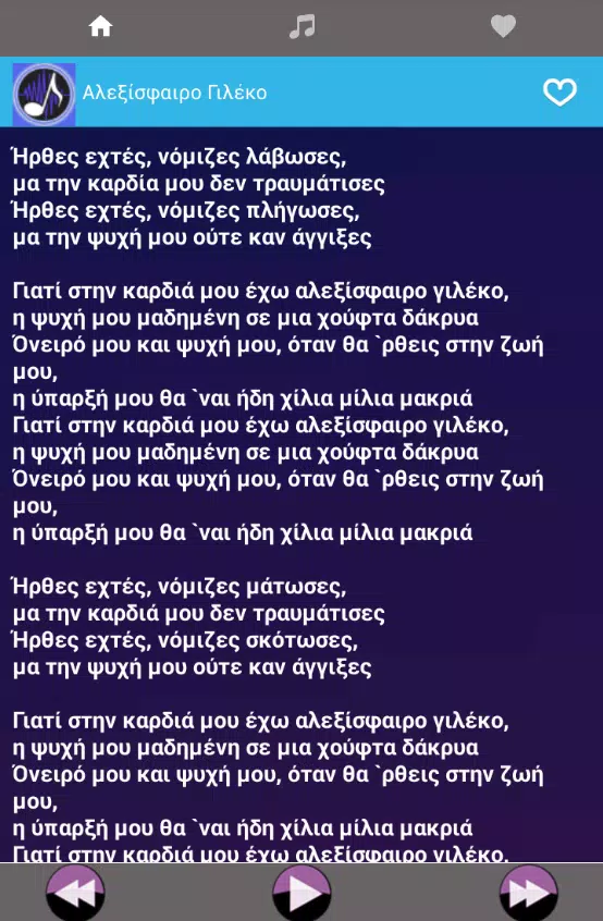 Music Pantelis Pantelidis with Lyrics New APK for Android Download
