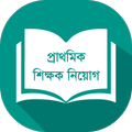 শিক্ষক নিয়োগ প্রশ্নব্যাংক