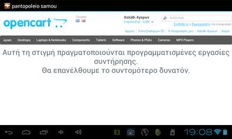 pantopoleio samou Screenshot 1