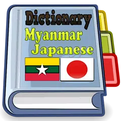 Baixar Myanmar Japanese Dictionary APK