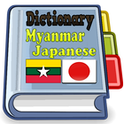 آیکون‌ Myanmar Japanese Dictionary