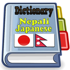 Nepali Japanese Dictionary आइकन