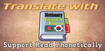 Bangladesh Korean Dictionary