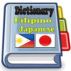 Filipino Japanese Dictionary アプリダウンロード