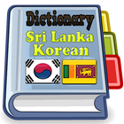 Sri Lanka Korean Dictionary আইকন