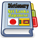 Sri Lanka Japanese Dictionary Zeichen