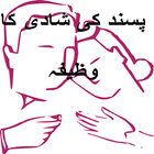Pasand ki Shadi ka Wazifa In Urdu icône