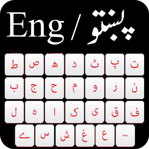 Pashto Keyboard 2020: Pashto Language Keyboard APK 1.4 Download for Android  – Download Pashto Keyboard 2020: Pashto Language Keyboard XAPK (APK Bundle)  Latest Version - APKFab.com